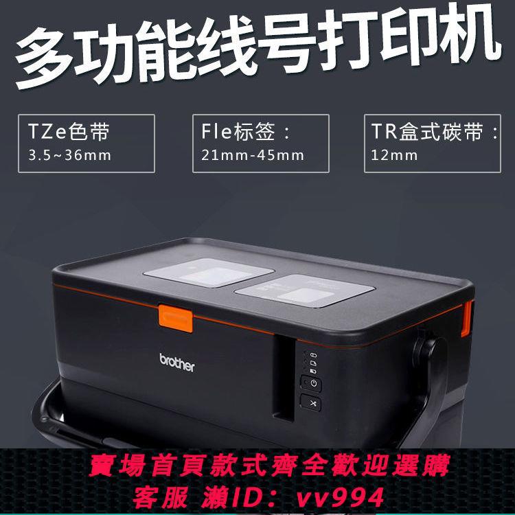 {公司貨 最低價}兄弟標簽線號機PT-E800T/E800TKPT-E850TKWA無線標簽線號管線帽