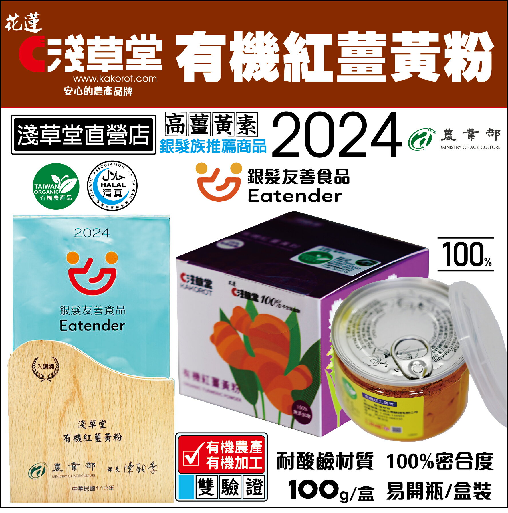 【淺草堂】有機紅薑黃粉 100g 2 【淺草堂】有機紅薑黃粉 100g 2