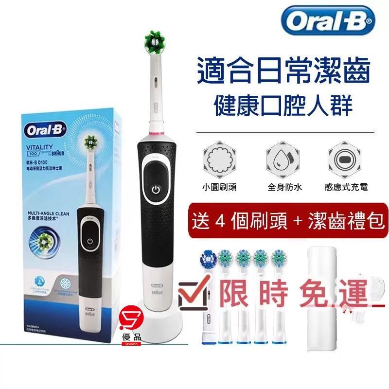 歐樂B 電動牙刷 D100 百靈 博朗 D12 旋轉自帶充電式 Oral-B 電動牙刷 歐樂b 小刷頭