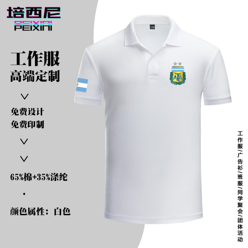 世界盃國家隊足球運動訓練阿根廷定製夏季休閑翻領短袖男士POLO衫