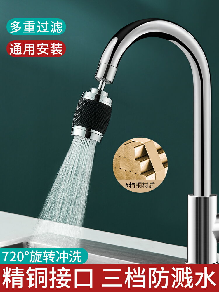 【現貨】廚房洗菜盆增壓水龍頭家用延伸器通用萬向旋轉防濺水接頭過濾器嘴【博野五金】