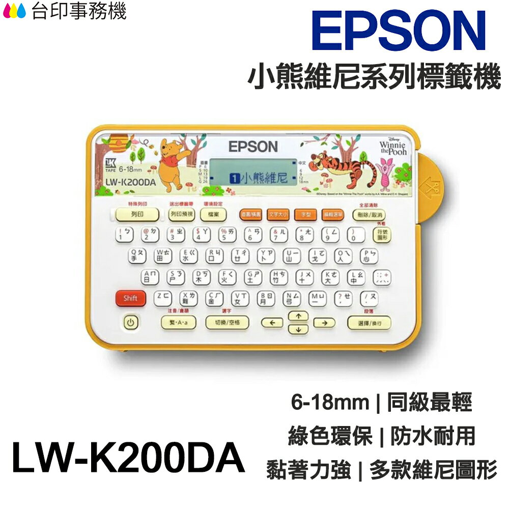 EPSON LW-K200DA 迪士尼小熊維尼系列標籤機 同級最小 緞帶印製 6mm-18mm