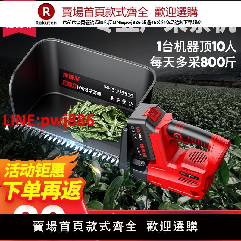 新款無刷電動採茶機充電式鋰電池全自動小型手持收摘茶葉神器機器【臺灣公司 優質服務】