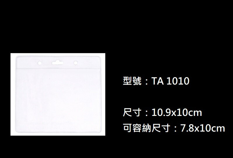 W.I.P 聯合 TA1010 加大識別套 (橫式) (100入)