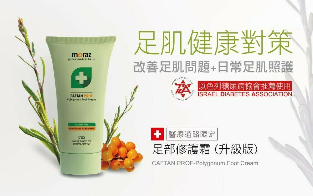 茉娜姿moraz 足部修護霜PROF(專業版)50ml/100ml【合康連鎖藥局】