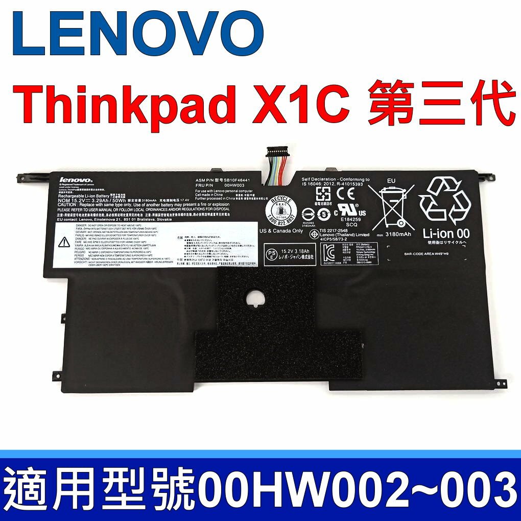 LENOVO ThinkPad X1C 第三代 原廠電池 00HW002 00HW003 45N1700 45N1701 45N1702 45N1703 SB10F46440 SB10F46441