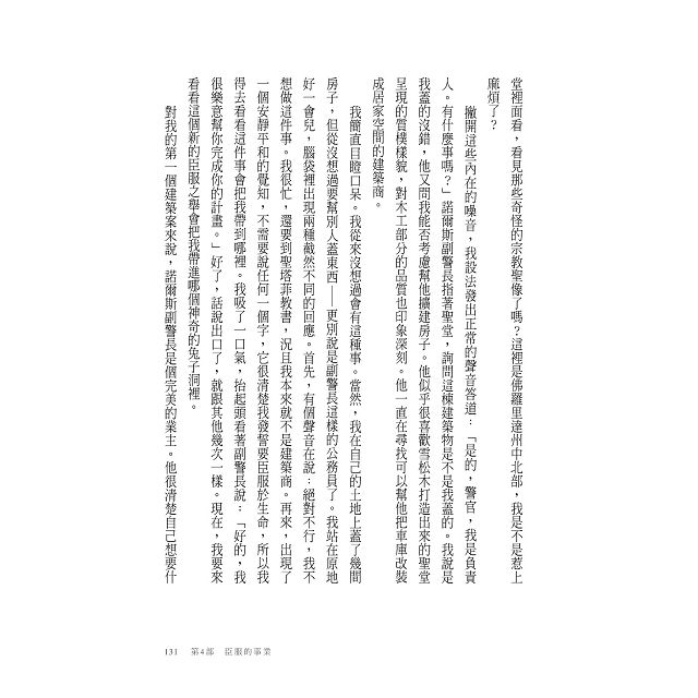 臣服實驗：從隱居者到上市公司執行長，放手讓生命掌舵的旅程 2
