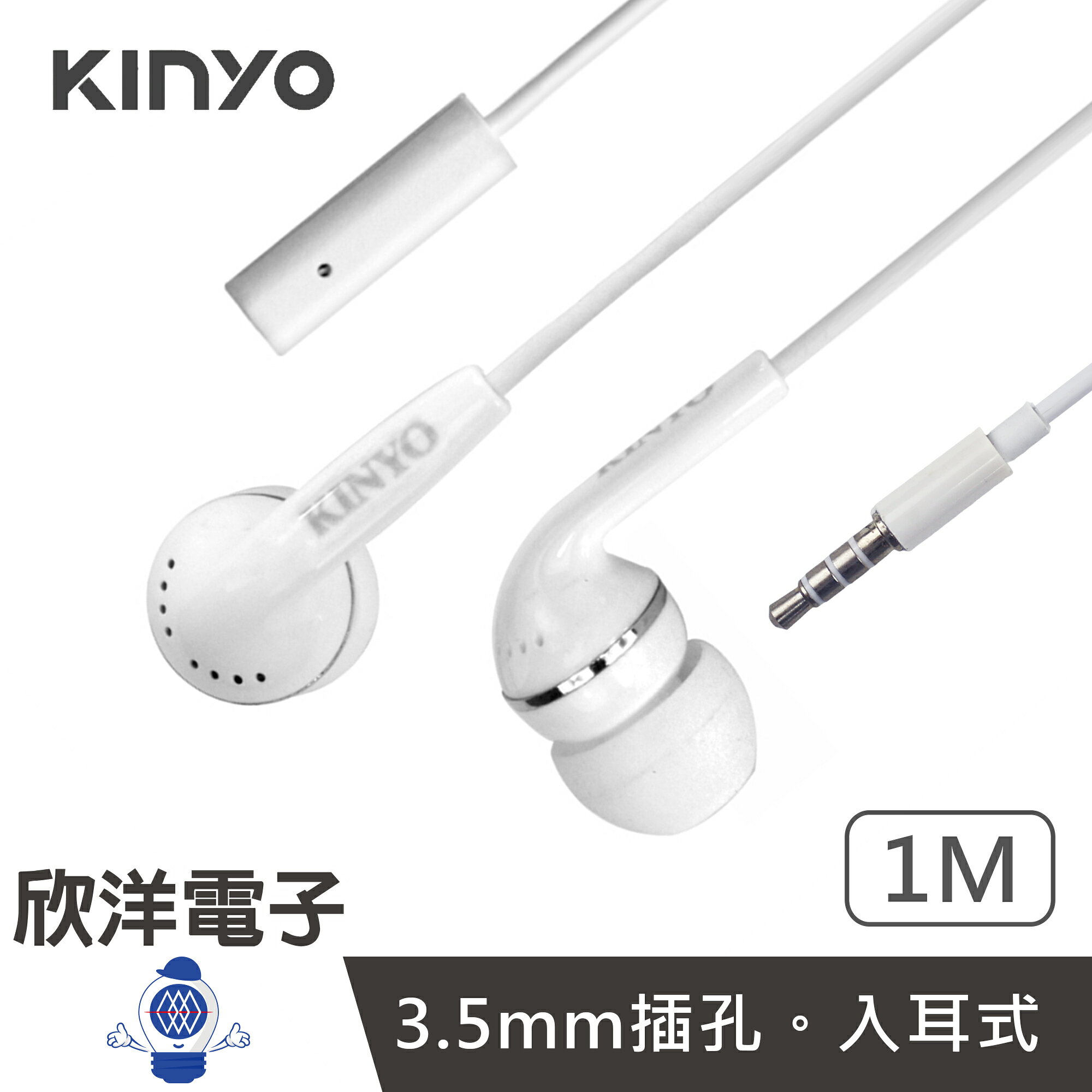 ※ 欣洋電子 ※ KINYO 有線耳麥 智慧型耳機麥克風 線長100公分 (IPEM-61) 3.5mm耳機 入耳式耳麥 耳機帶麥