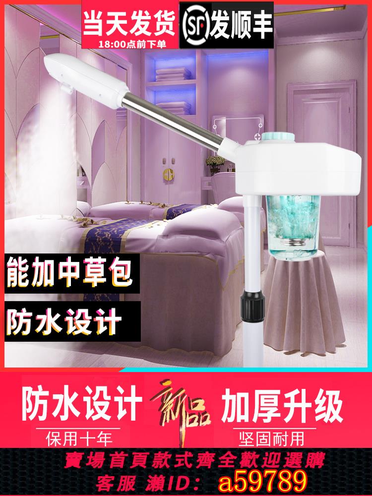 【臺灣公司 可打統編】【泰東旗艦店】熱噴儀美容院專用中藥熱噴蒸臉儀器蒸氣機臉部美容