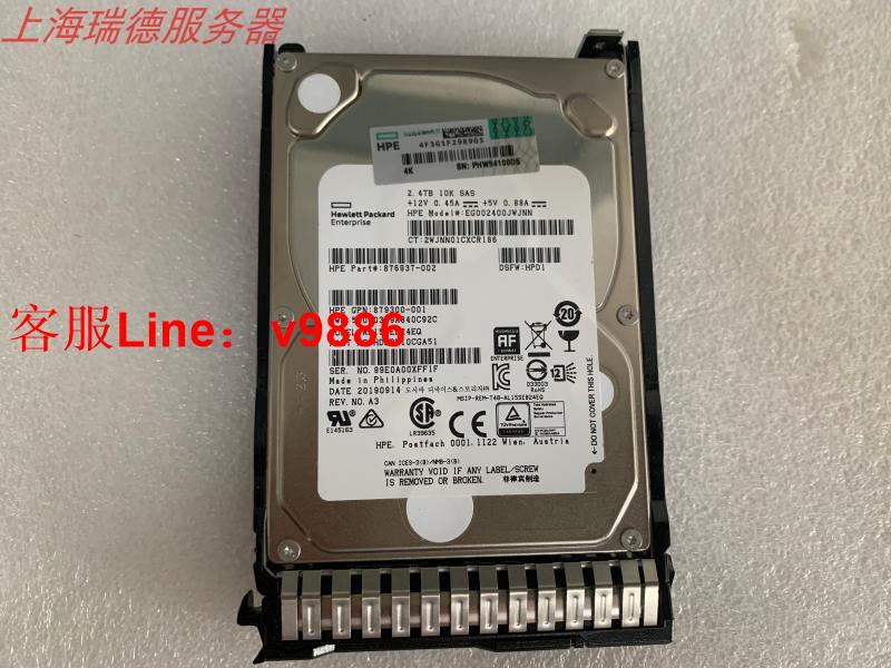 【最低價】【公司貨】HP/惠普 881457-B21 881507-001 2.4T SAS 12G 2.5寸 G8 G9硬碟