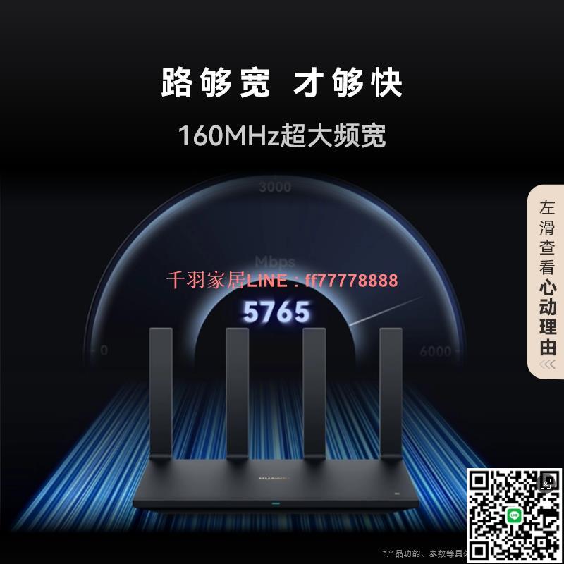 【千羽家居】華為路由AX6 new WiFi 6+ 7200 Mbps 雙倍穿墻家用官方正品高速上網華為全屋wifi路由器訊號強全屋覆蓋大戶型