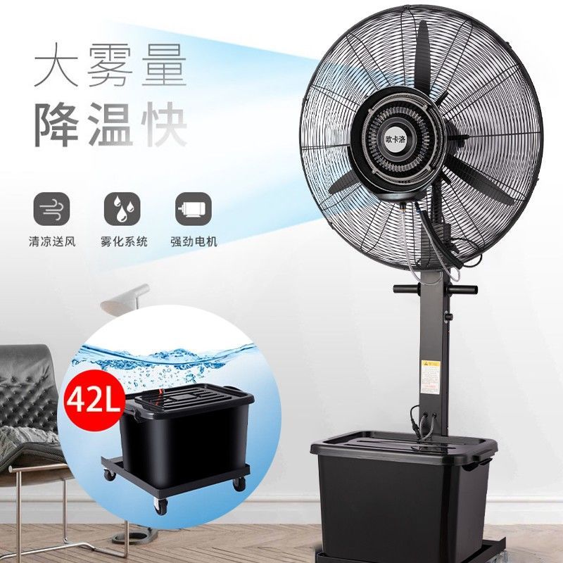 工業噴霧電風扇強力水冷霧化加冰濕降溫商用戶外超大型功率落地扇S30公司貨 快速出貨