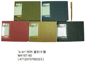 【文具通】Boman 寶美 ＂a sir＂ 80K 資料卡簿 M4197-80 約16.5x12x3.5cm L1030489