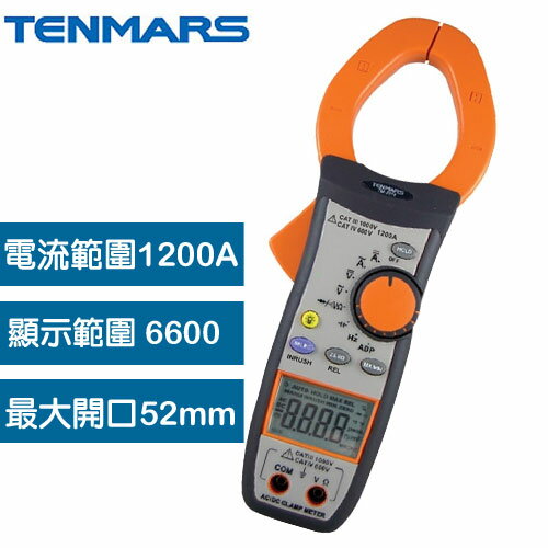 【領券折300 點數4%】 Tenmars泰瑪斯 TM-3014 AC/DC數位鉤錶
