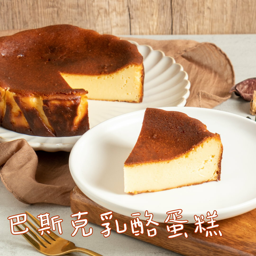 【點品手作】巴斯克乳酪蛋糕 經典原味 起司蛋糕 Basque Burnt cheesecake 6吋