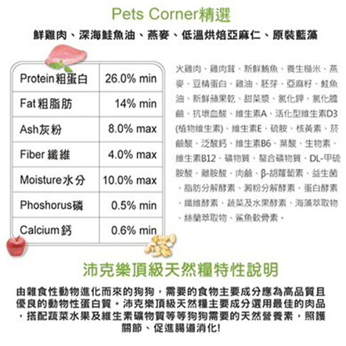 【Pets Corner沛克樂】頂級天然犬糧/養生五穀活力餐(火雞肉) 1.5kg/ 7kg /15kg 全齡犬飼料 3