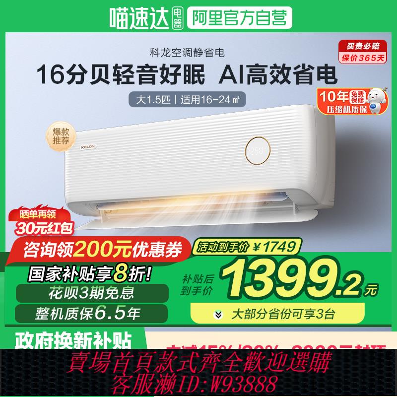 {可刷卡 打統編}國家補貼科龍空調靜省電LV大1.5匹一級能效冷暖兩用臥室節能掛機P