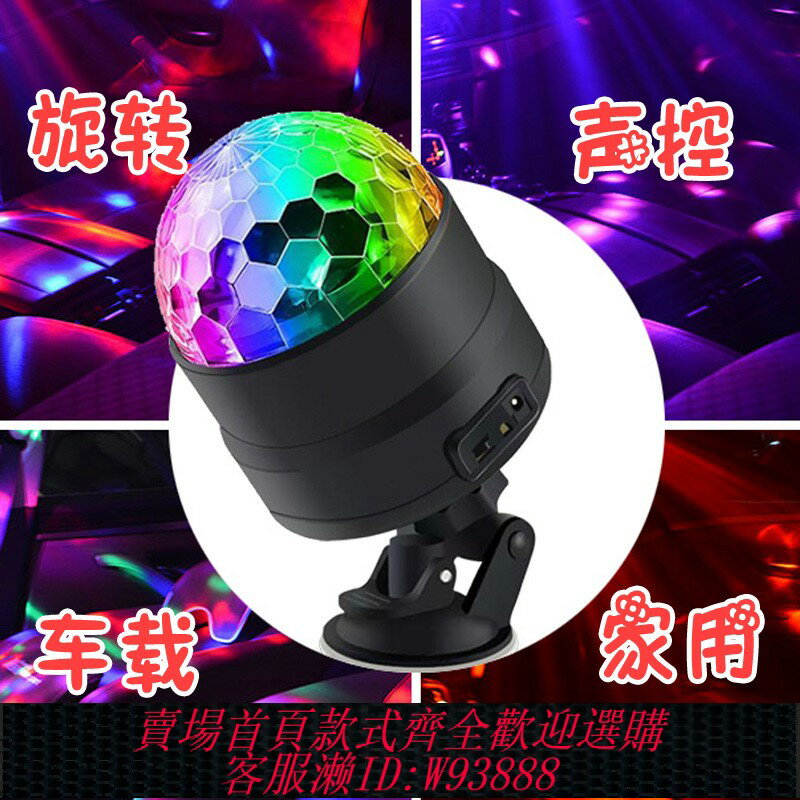 {臺灣公司貨 可打統編}優歐 氛圍燈氣氛彩燈聲控音樂節奏感應室內車家用音樂節奏蹦迪DJ唱歌K歌KTV舞臺旋轉車載車內充電款