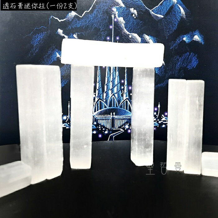 透石膏迷你柱(一份2支) Selenite-摩洛哥 ~移除負面能量與電磁波、設立水晶陣、刷淨氣場、替水晶充能的好物