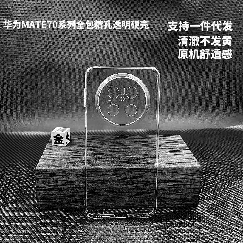 適用華為mate70全包手機殼mate70RS透明精孔mate60硬殼防摔保護套【Snowbelle優選】