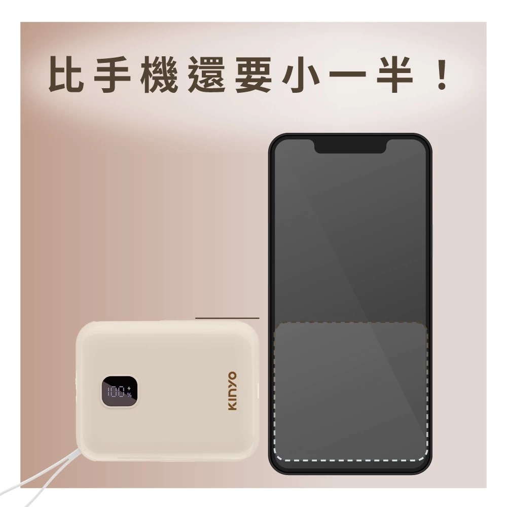 【KINYO】小電飽｜迷你帶線行動充 (KPBS) 行動電源 Type-C 蘋果 快充 PD/QC 可拆 自帶線 行充 6