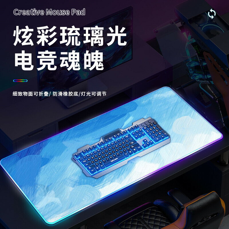 適用於RGB發光超大滑鼠墊電競電腦桌墊鍵盤墊燈光酷炫墊創意設計【Snowbelle優選】