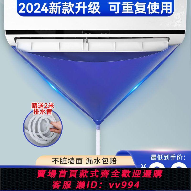 【最低價 公司貨】空調清潔全套工具清洗空調接水袋加厚防水罩家用室內內機專用神器