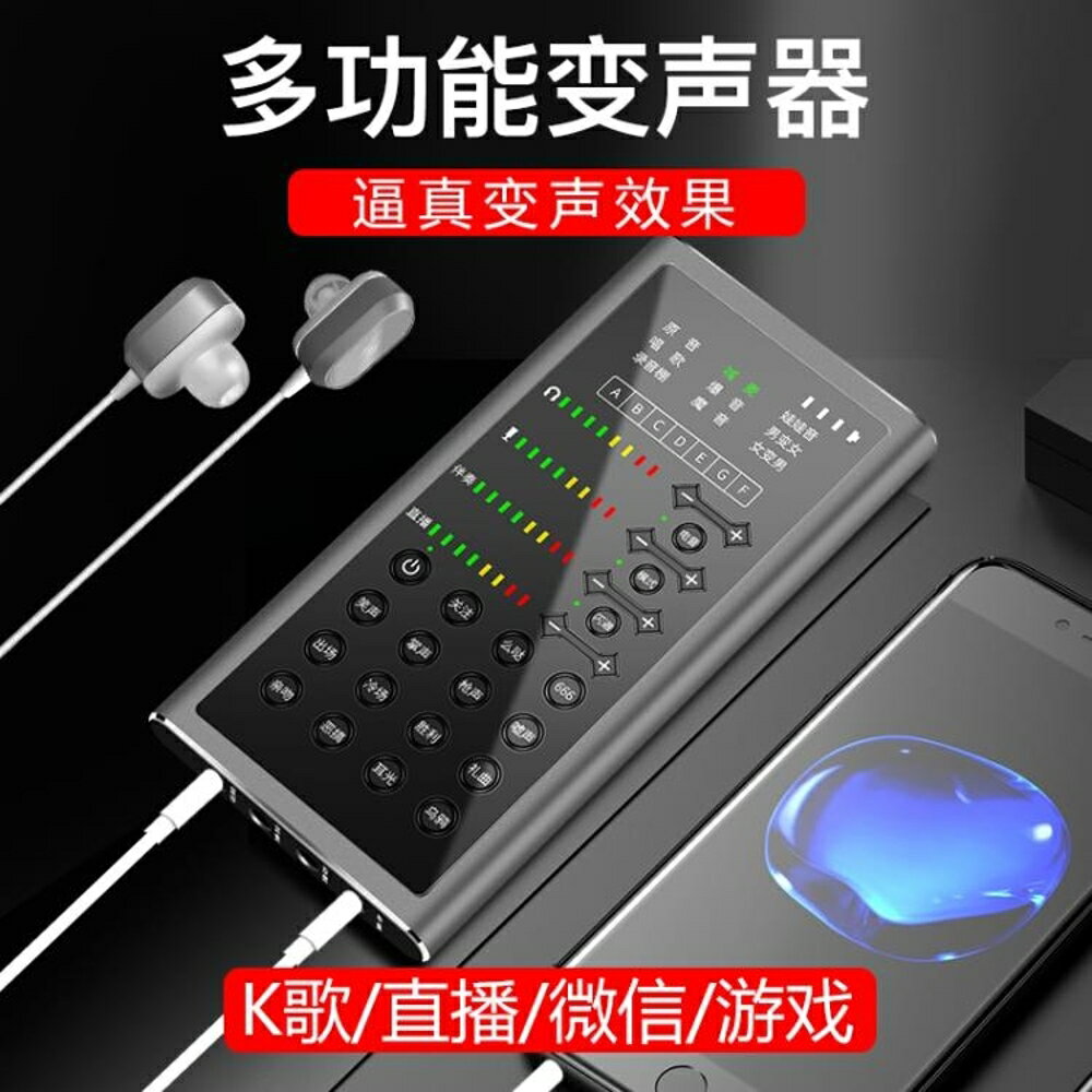 S10變聲器男變女聲卡蘿莉音娃娃音電腦直播聲卡套裝麥克風主播吃雞微信語音通話 MKS免運 清涼一夏鉅惠