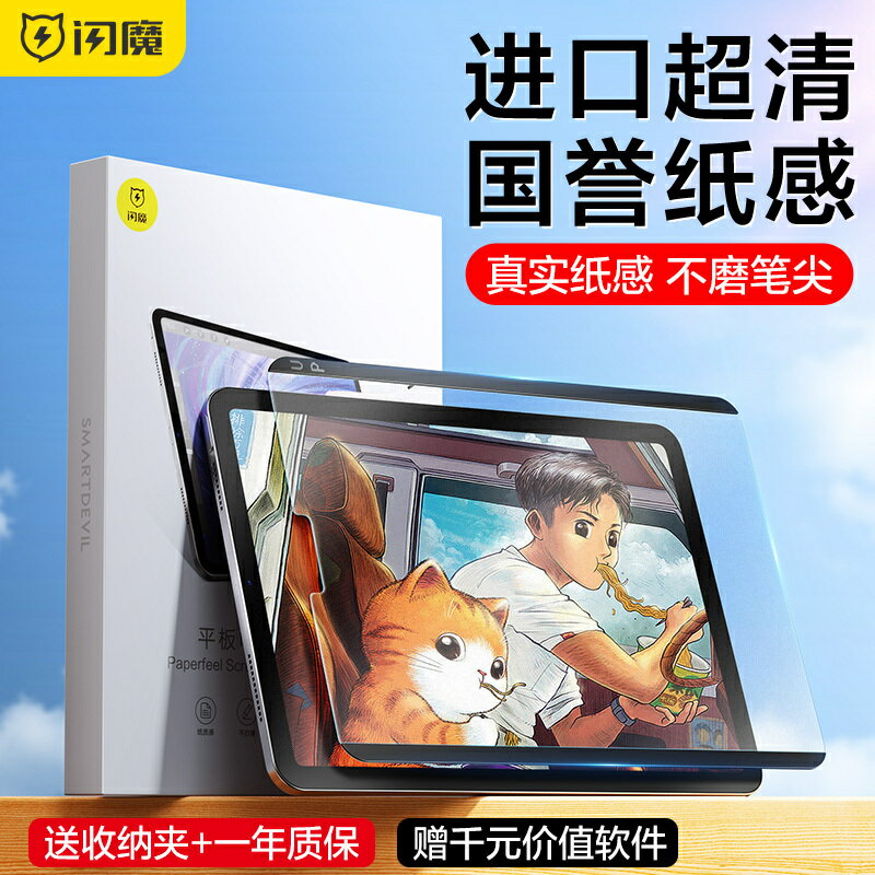 閃魔適用iPad類紙膜2022磁吸ipadpro可拆卸9膜2021可貼鋼化膜11寸12.9磨砂air5蘋果4寫3紙質mini6新款肯特