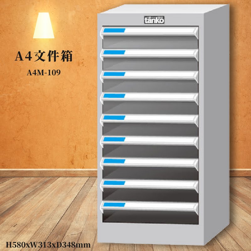 【天鋼】A4檔案箱 A4M-109 9格抽屜 落地型 公文櫃 檔案櫃 資料櫃 分類櫃 抽屜收納櫃 辦公收納 公司