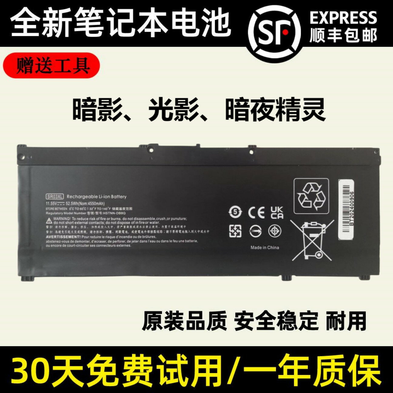 {臺灣公司貨 可打統編}全新惠普暗影光影2/3/4/5代SR03/SR04XL TE03/TE04暗夜筆記本電池