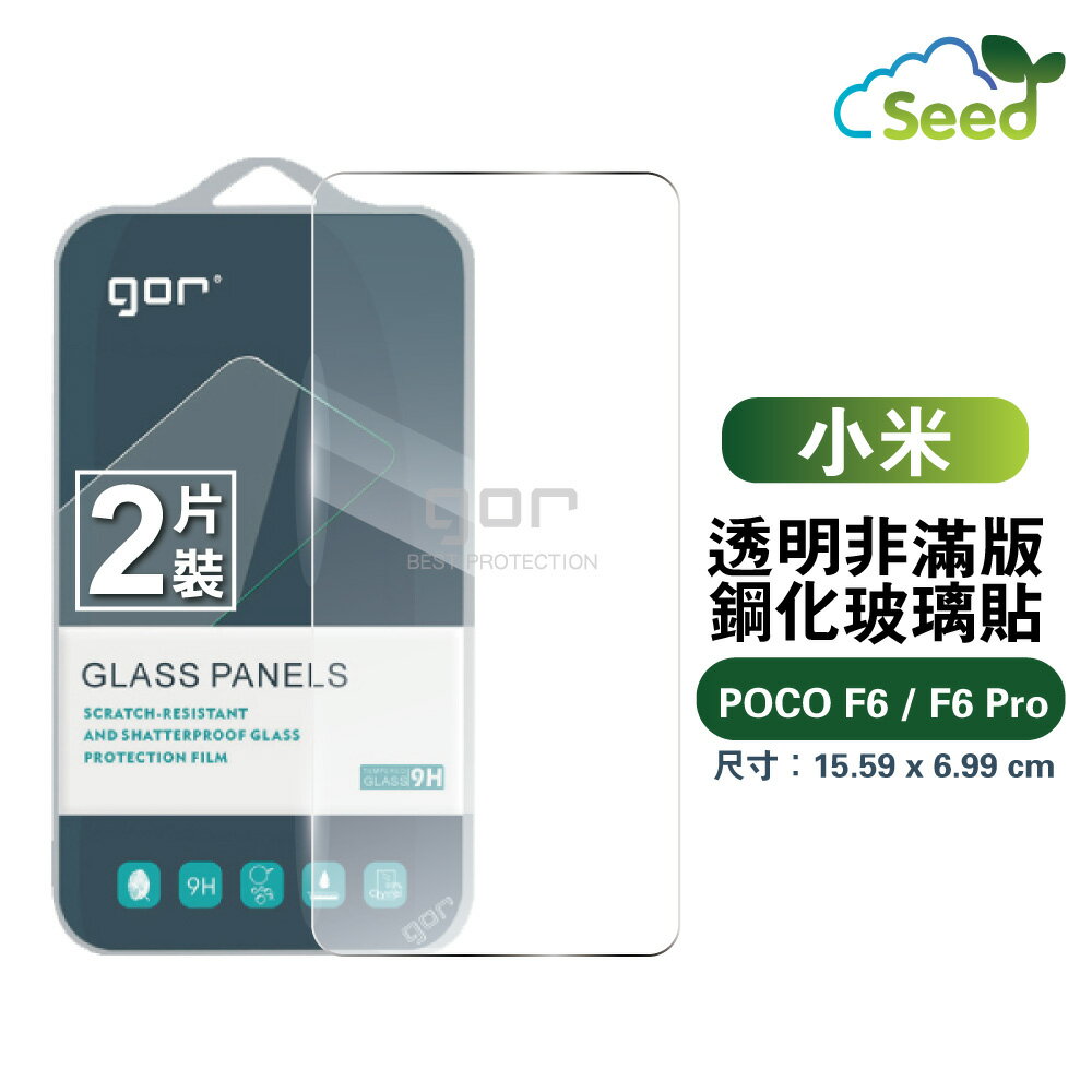 GOR 9H 小米 POCO F6 / F6 Pro 鋼化 玻璃 保護貼 全透明非滿版 兩片裝【APP下單最高22%回饋】