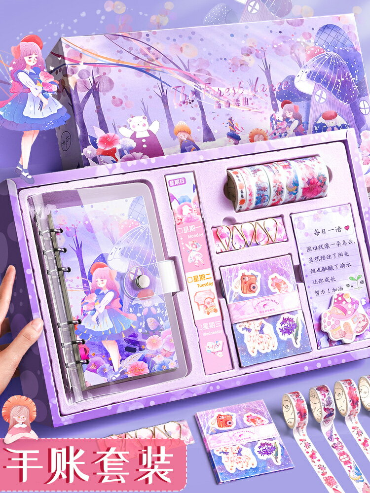 網紅手賬本套裝禮盒可愛少女心精緻活頁手帳本女生日記本筆記本簡約兒童小學生禮物女孩創意本子工具材料全套