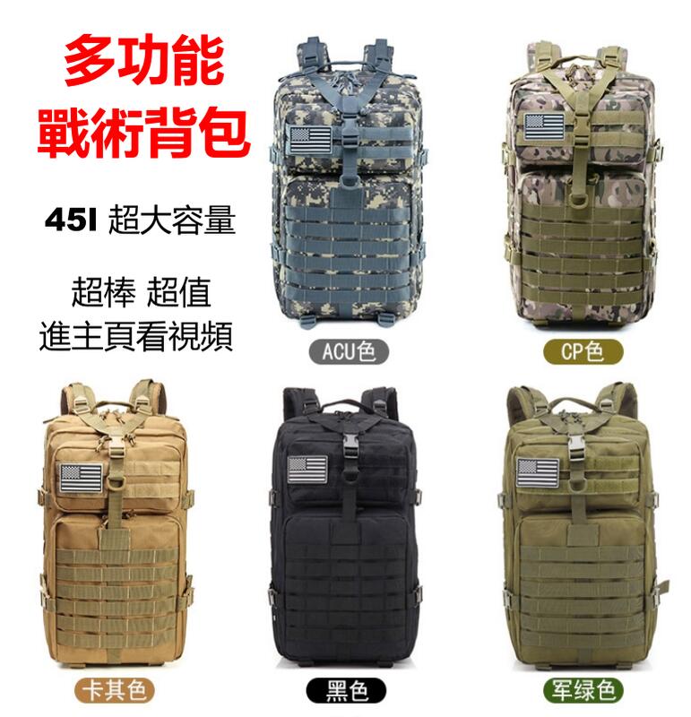 戰術背包 45 三級包背包 大容量雙肩包迷彩防水戶外登山包 戶外背囊