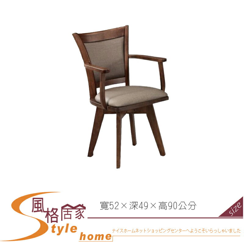 《風格居家Style》胡桃有手實木旋轉餐椅 103-15-LH