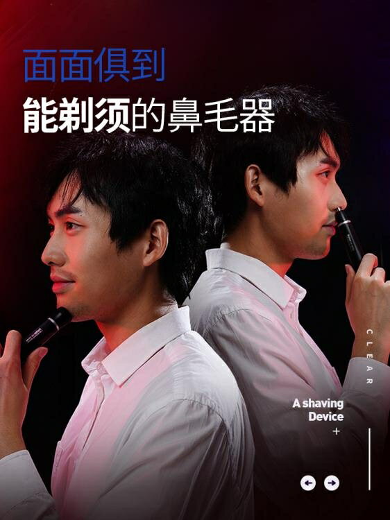 鼻毛器電動鼻毛修剪器充電式清理鼻子男用手動刮剃鼻毛剪刀多功能神器女 雙11全館免運