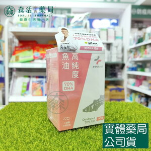 藥局💊現貨_【健生活】高純度70%魚油DHA 90顆/盒