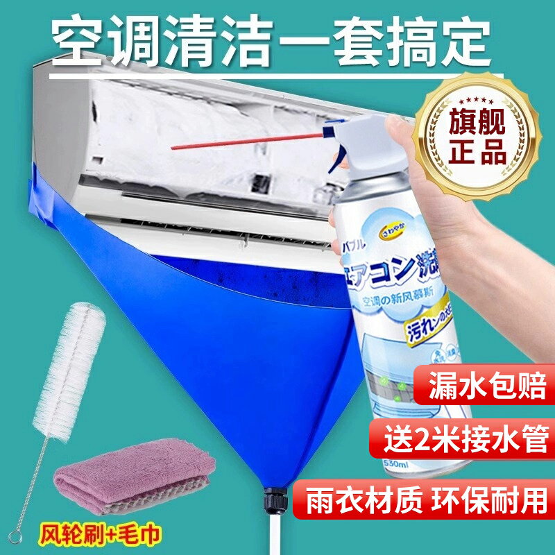 【臺灣公司優質服務】洗空調清洗劑家用全套工具免拆清潔劑內外機強力去汙滌塵專用神器【注意！下單滿500出貨】