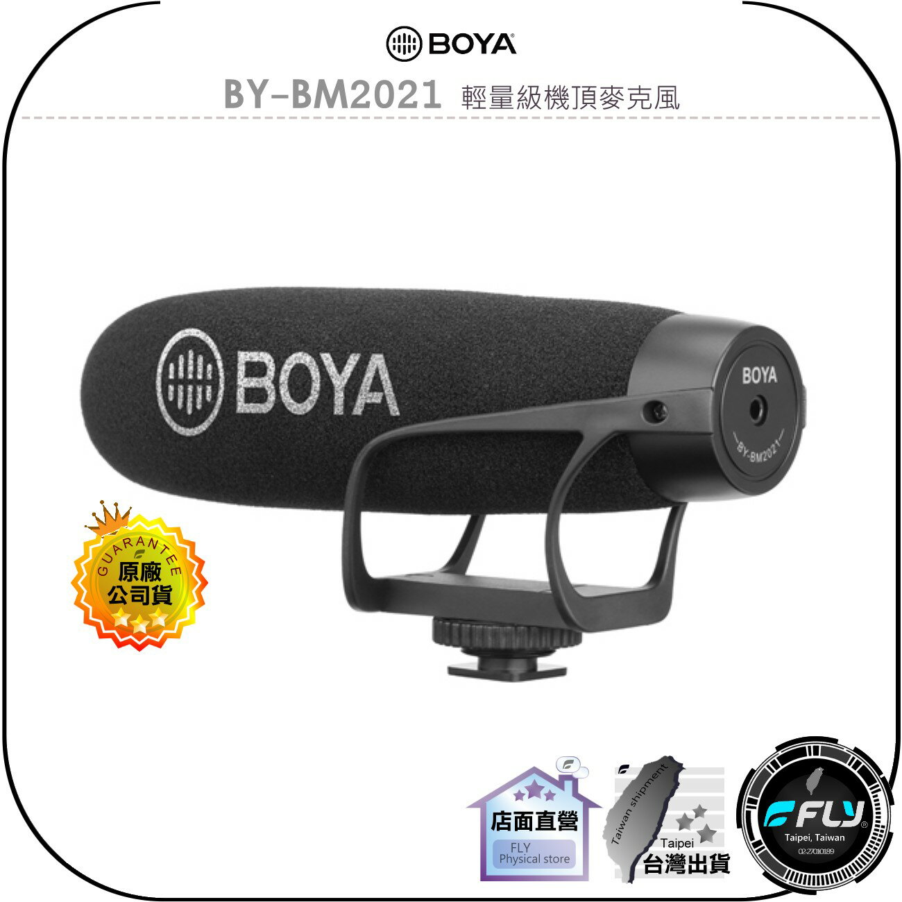 【飛翔商城】BOYA 博雅 BY-BM2021 輕量級機頂麥克風◉公司貨◉3.5mm◉相機連接◉適用手機◉電腦安裝