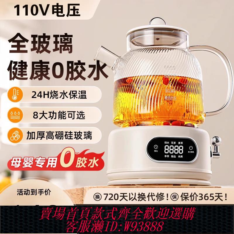 {臺灣公司貨 可打統編}出口110V全玻璃恆溫養生壺新款家用多功能燒水壺美國日本小家電