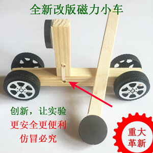 DIY自制磁力小車 手工拼裝科技小制作磁鐵排斥科學實驗益智教玩具