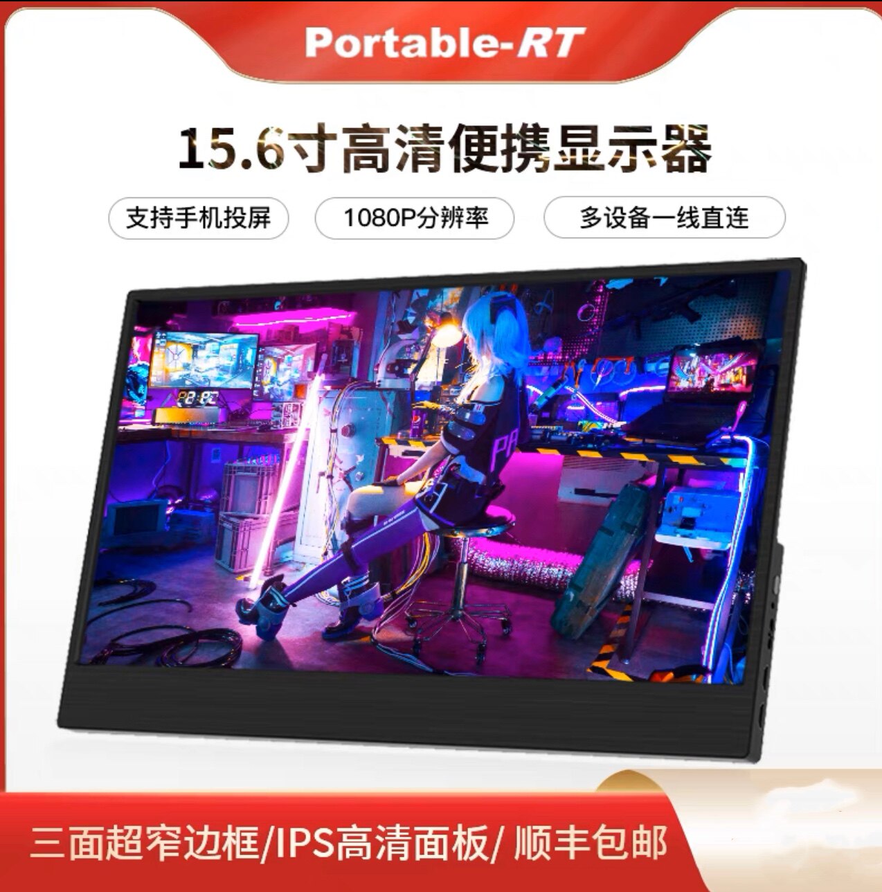 15.6寸窄邊高分IPS擴充套件便攜顯示器Type-c一線通switch投屏ps4遊戲