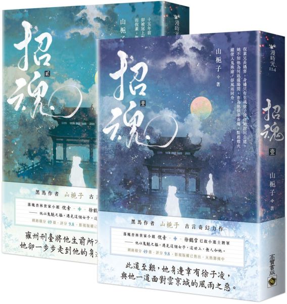 招魂【1+2套書】【城邦讀書花園】