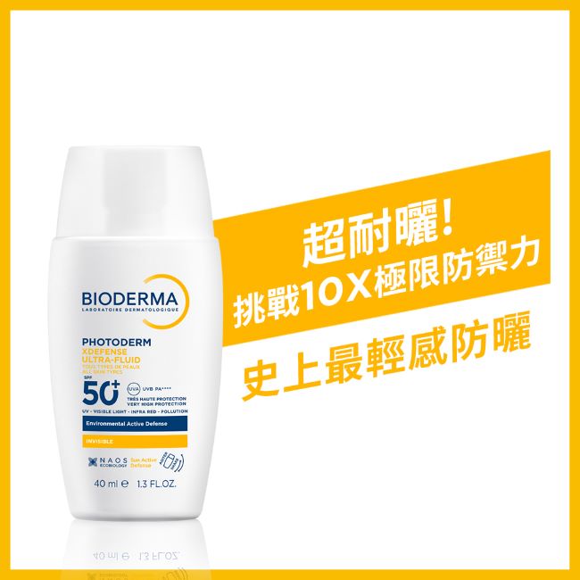 貝膚黛瑪超耐曬清爽保濕防曬液SPF50+ PA++++ 40ml