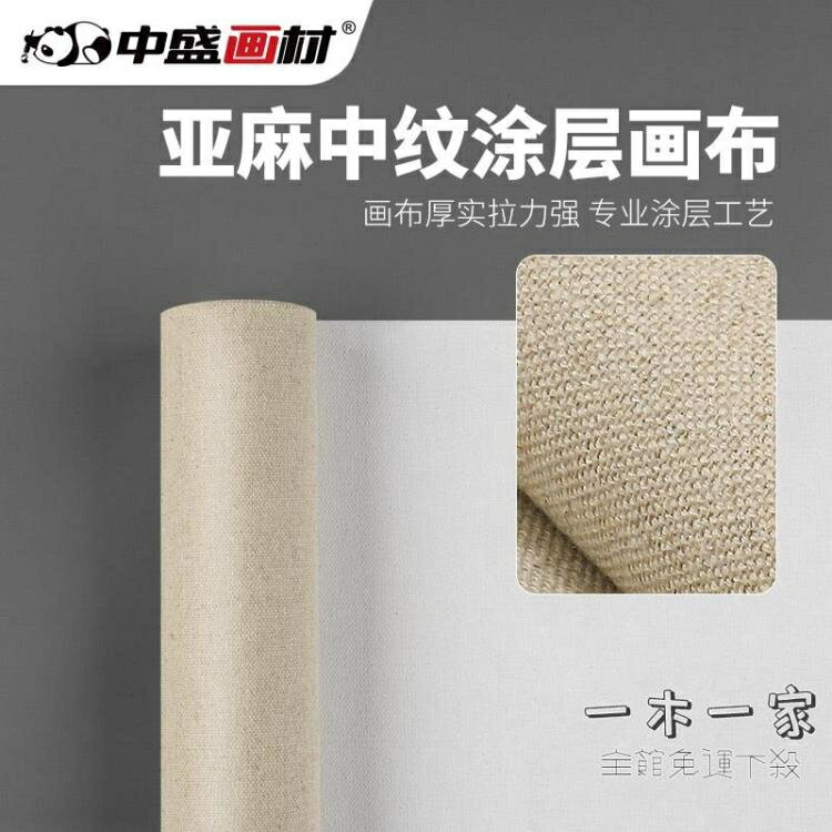 油畫布 亞麻油畫布中紋帶涂層油畫框布油畫顏料用丙烯畫布A10YMY