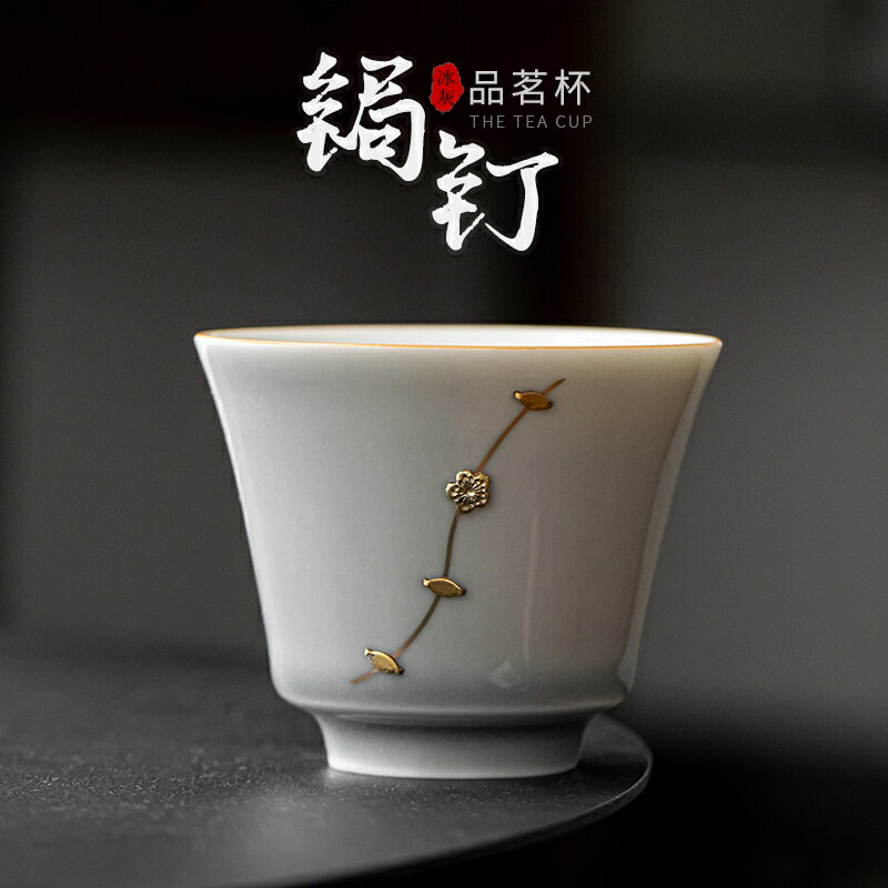 鋦瓷茶杯手工陶瓷功夫茶具茶盞品茗杯個人專用杯主人杯單杯鋦釘杯