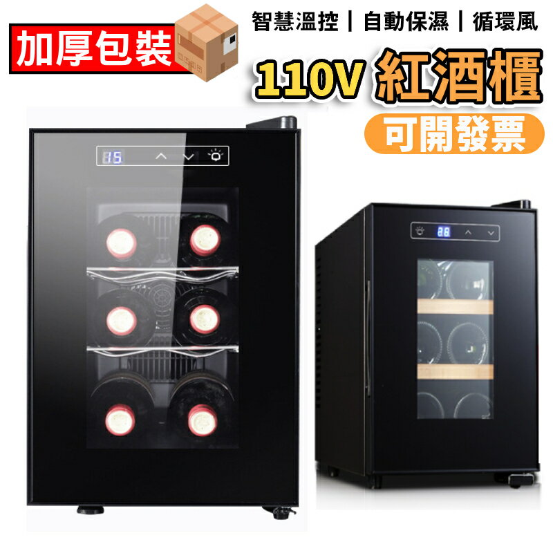 普蒂尼亞馬遜同款6瓶恆溫電子紅酒櫃家用車載小紅酒櫃冰箱廠家110V 小山好物嚴選