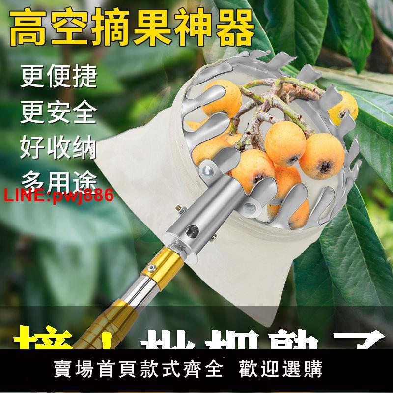 {臺灣公司 可開發票}多功能摘果神器伸縮桿高空採摘枇杷楊梅柿子李水果果子網兜摘果器