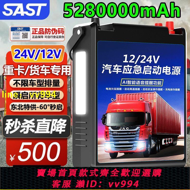 先科12v24v貨車通用啟動電源大容量重型卡車搭電寶救援打火神器