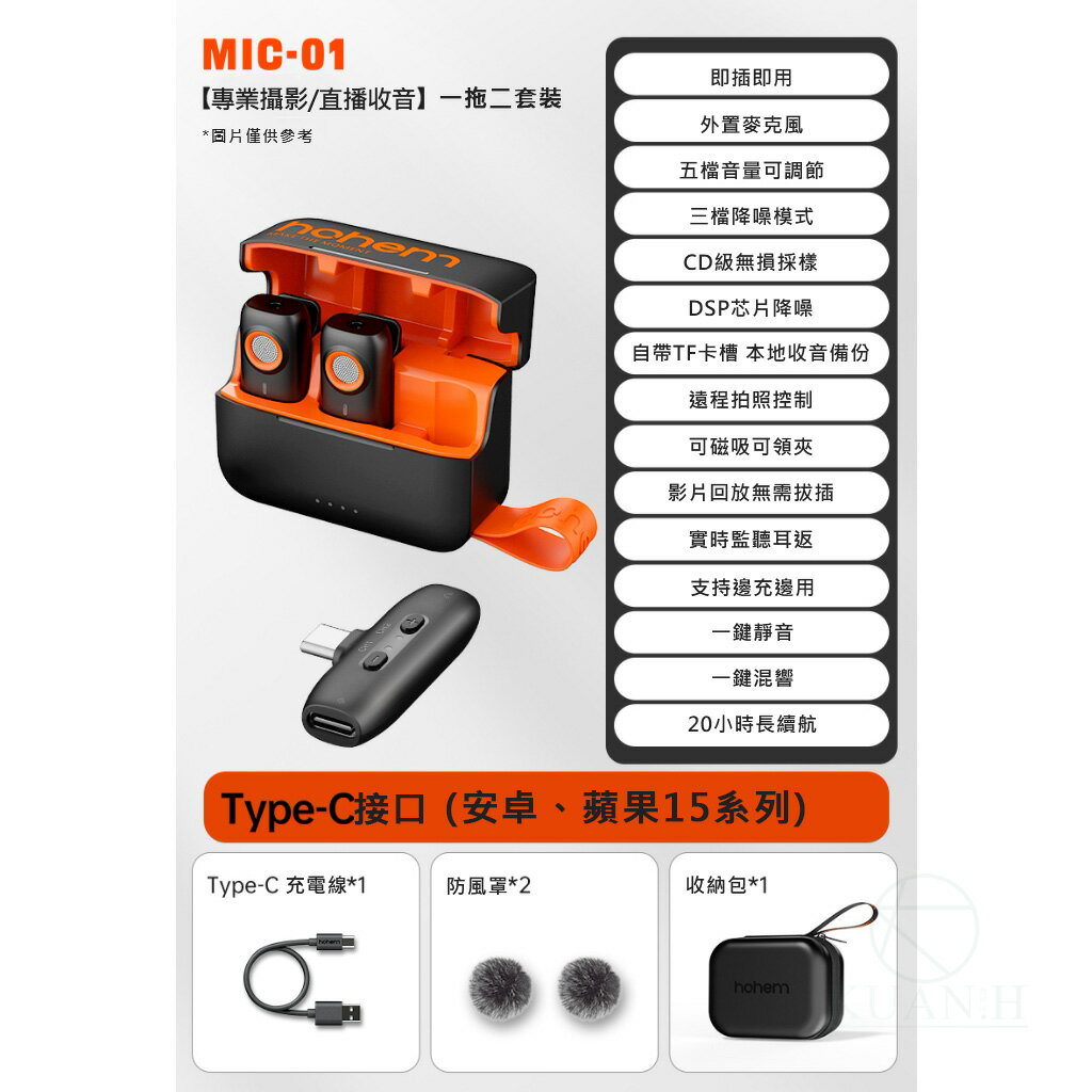 浩瀚 Hohem Mic01 領夾式麥克風 直播麥克風 錄音 手機降噪 收音麥克風 安卓麥克風 蘋果麥克風｜領券最高折$220 9